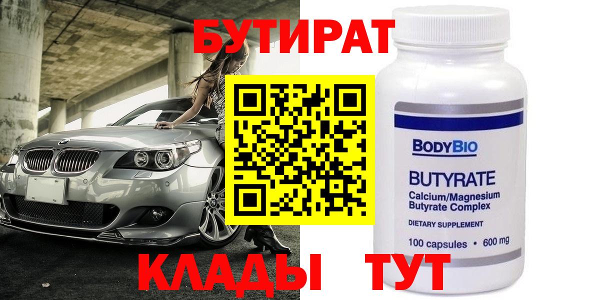 БУТИРАТ оксибутират Апатиты