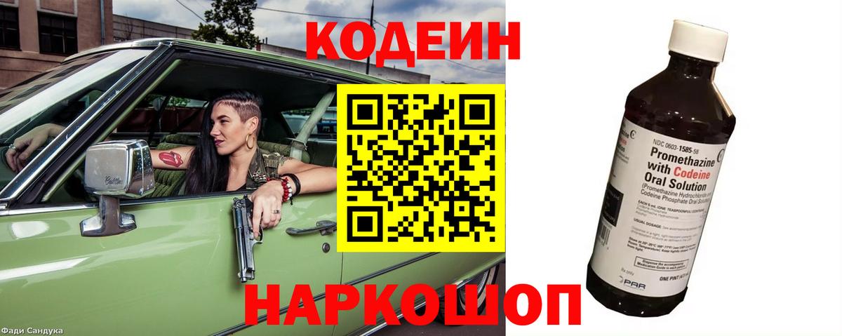 Апатиты  Codein напиток Lean (лин)  Вход с VPN 