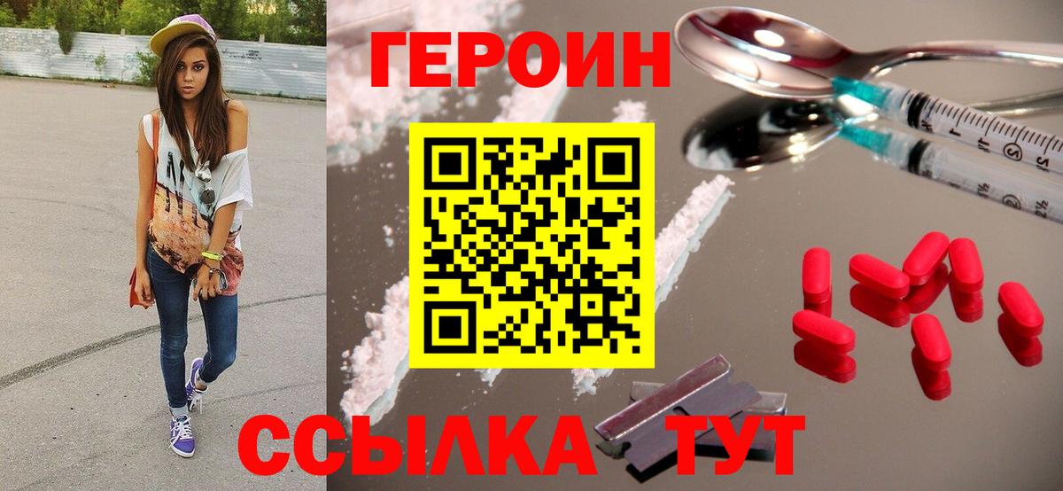 ГЕРОИН белый  Вход с VPN  Апатиты 