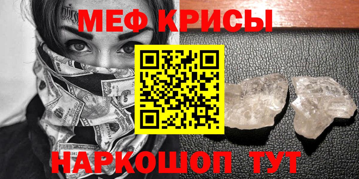Мефедрон кристаллы Апатиты