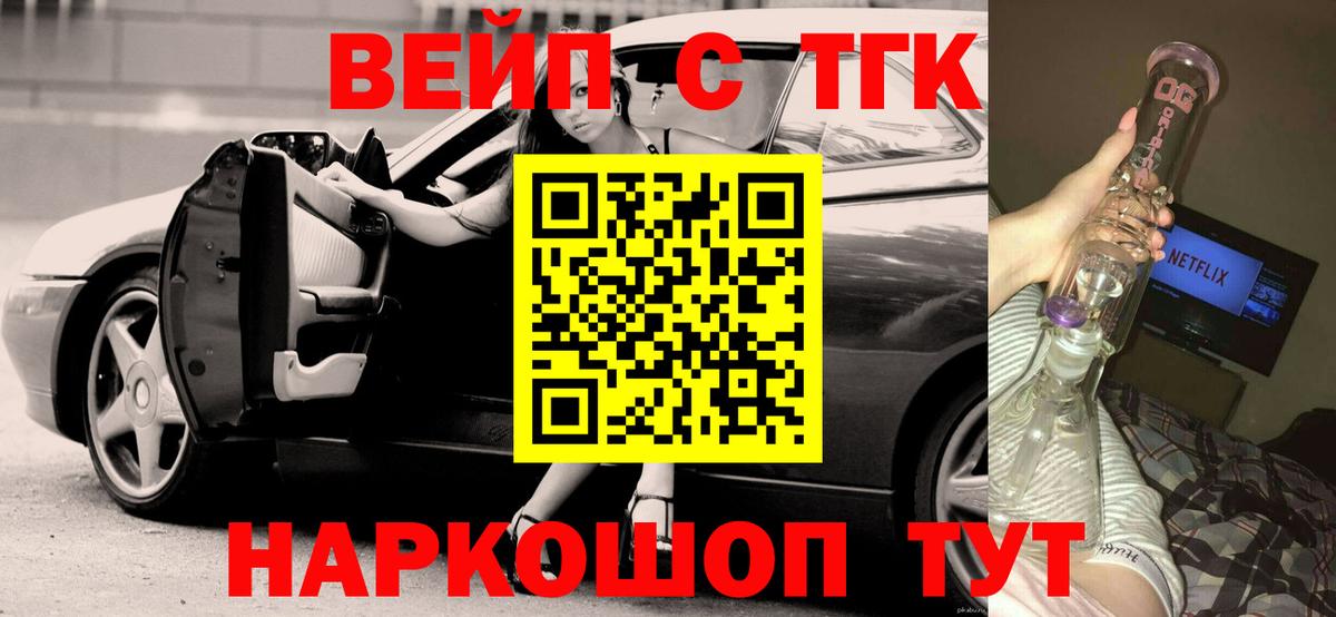 Дистиллят ТГК вейп с тгк  ТГК жижа  Апатиты  Вход с VPN 
